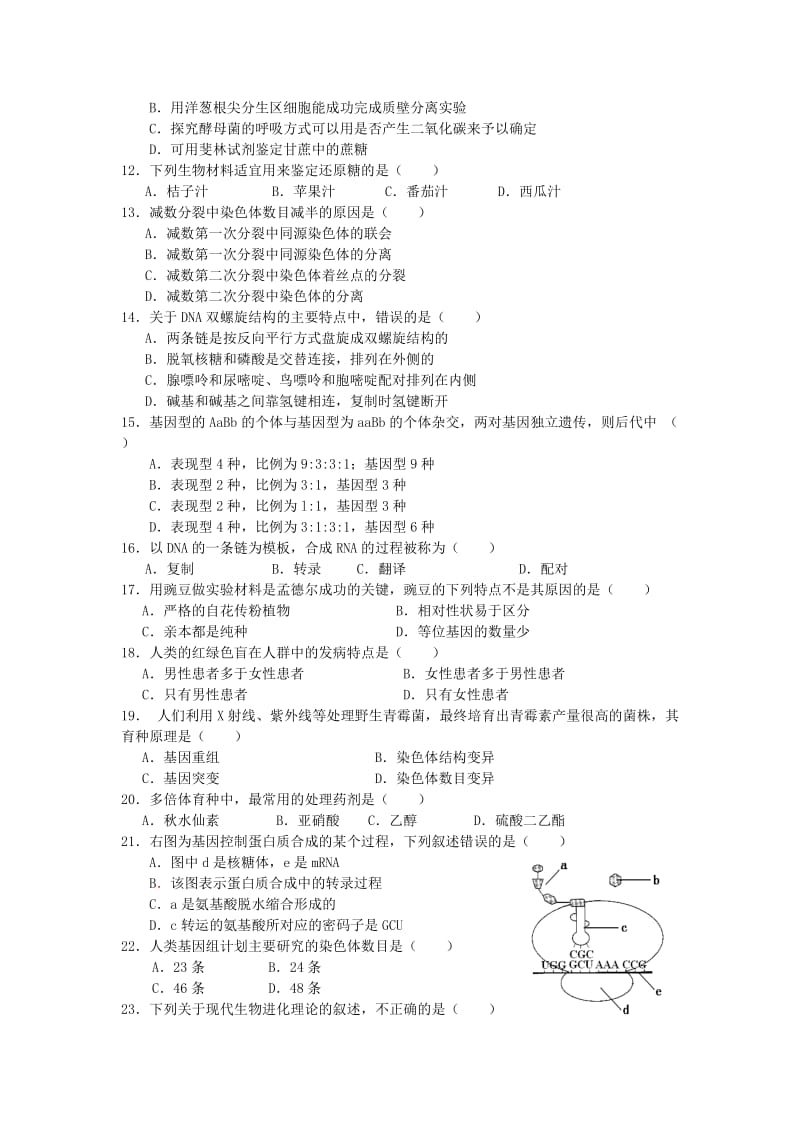 2019-2020年高二生物上期末模拟试卷（一）.doc_第2页