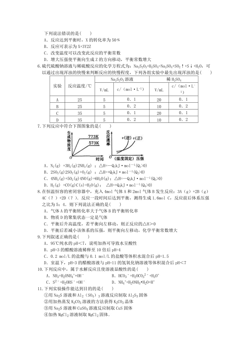 2019-2020年高二上学期期末考试化学试题B卷 含答案.doc_第2页