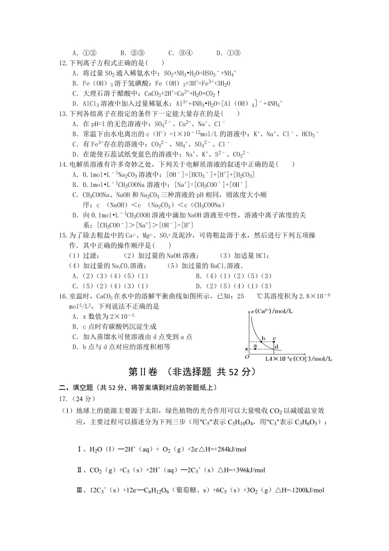 2019-2020年高二上学期期末考试化学试题B卷 含答案.doc_第3页