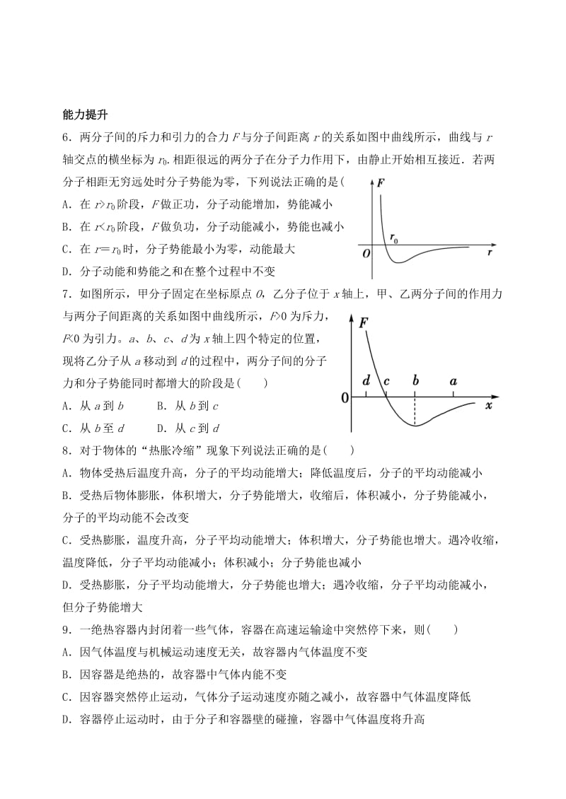 2019-2020年高中物理 第七章《分子动理论》章末复习2 新人教版选修3-3.doc_第2页