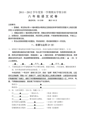 蘇教版八年級語文期末試卷及答案.doc