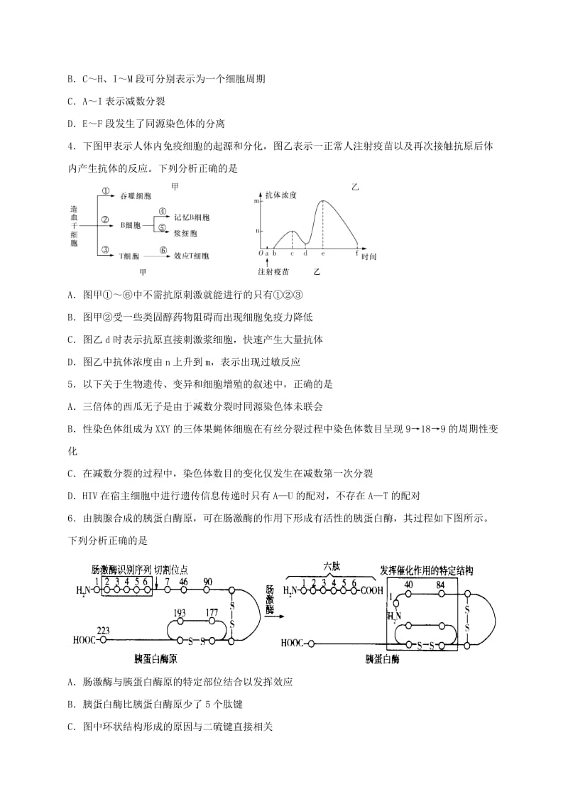 2019-2020年高三（高补班）上学期周练（9.4）生物试题 含答案.doc_第2页