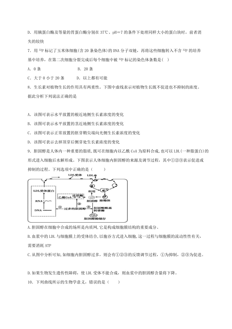 2019-2020年高三（高补班）上学期周练（9.4）生物试题 含答案.doc_第3页