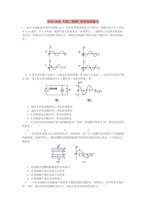 2019-2020年高二物理 交變電流練習(xí).doc