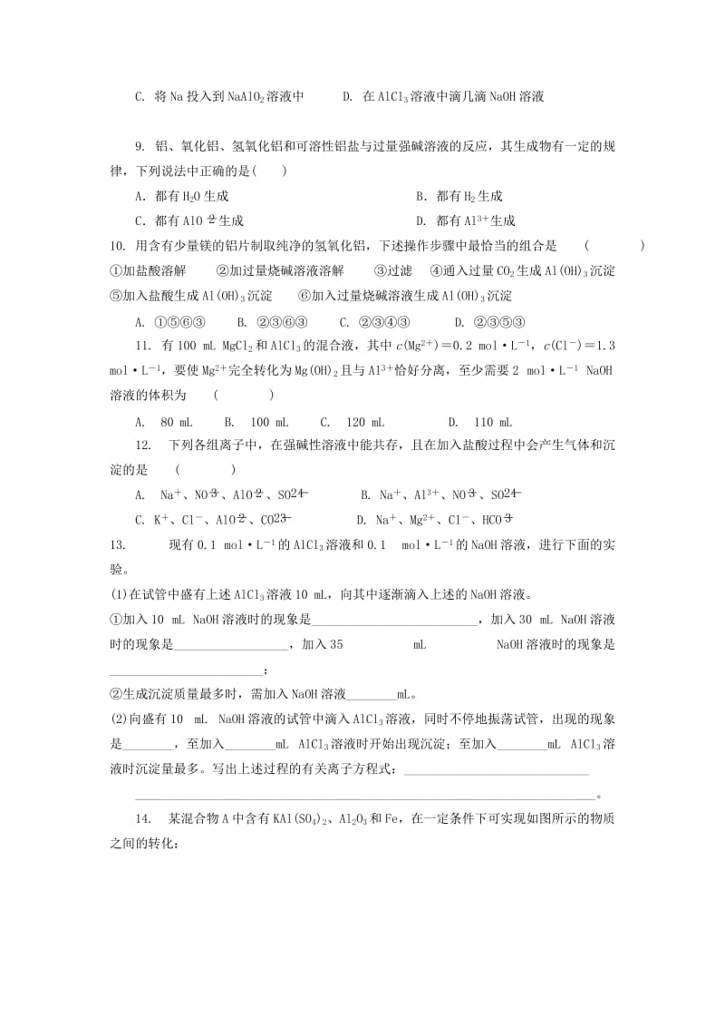 2019-2020年高中化学 铝的重要化合物习题 新人教版必修1.doc_第2页