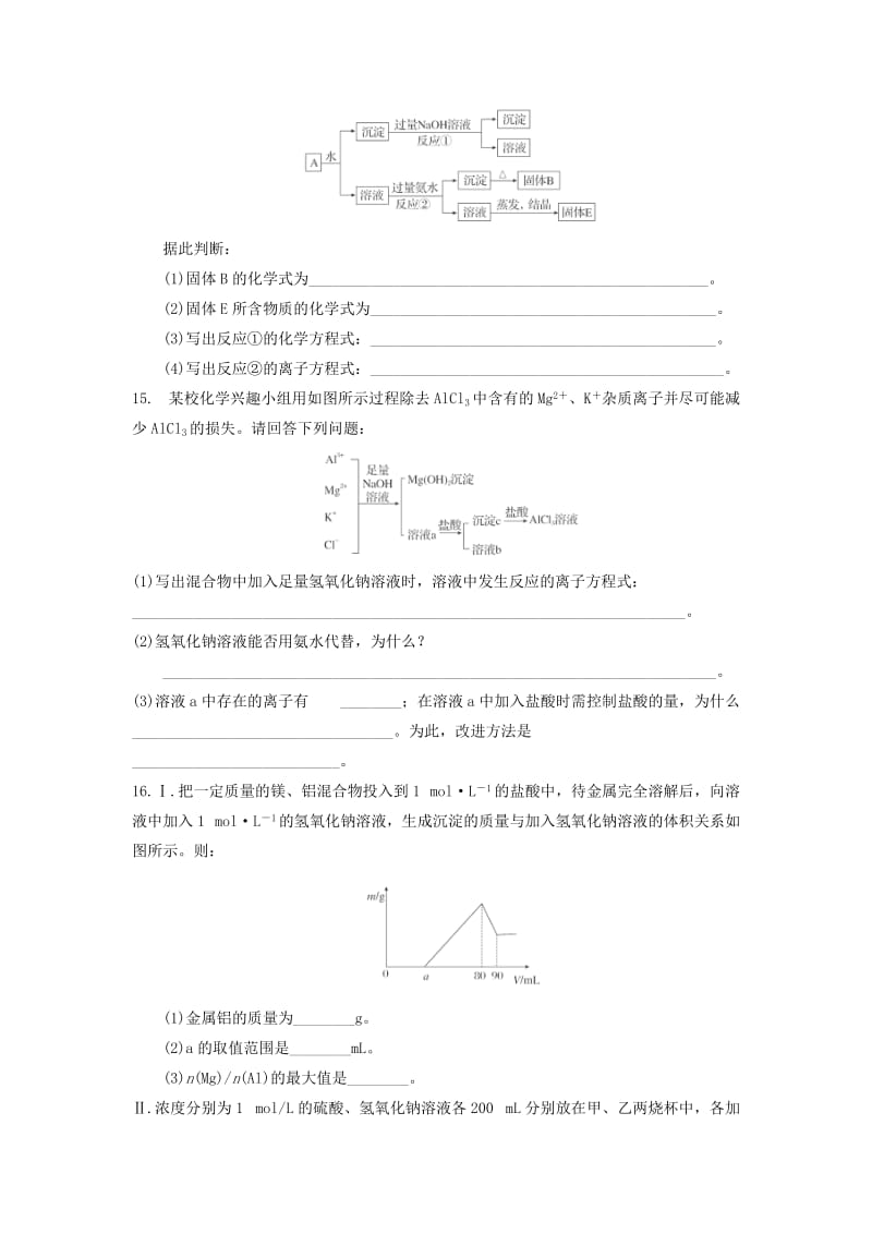 2019-2020年高中化学 铝的重要化合物习题 新人教版必修1.doc_第3页