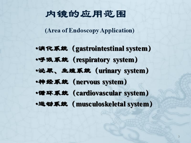 外科内镜ppt课件_第3页