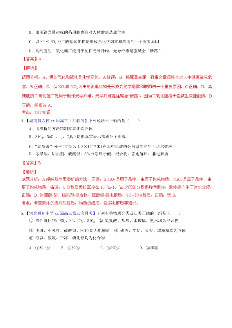 2019-2020年高考化学一轮复习 专题2.1 物质的组成、性质及分类（测）（含解析）.doc_第2页