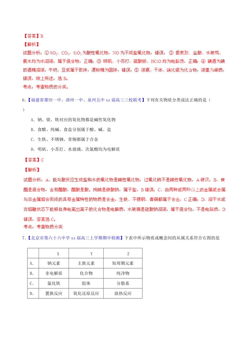 2019-2020年高考化学一轮复习 专题2.1 物质的组成、性质及分类（测）（含解析）.doc_第3页