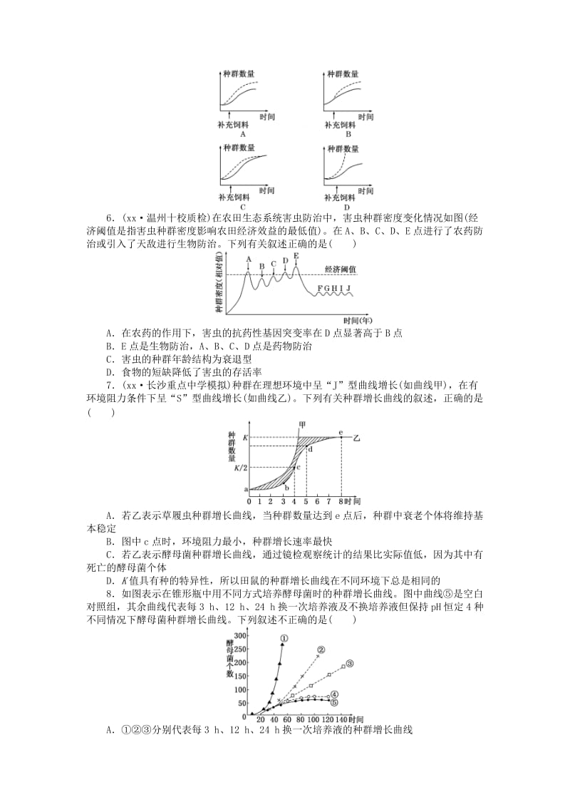 2019-2020年高三生物一轮复习 第二单元 第1讲 种群的特征和数量变化课下限时集训 新人教版必修3.doc_第2页