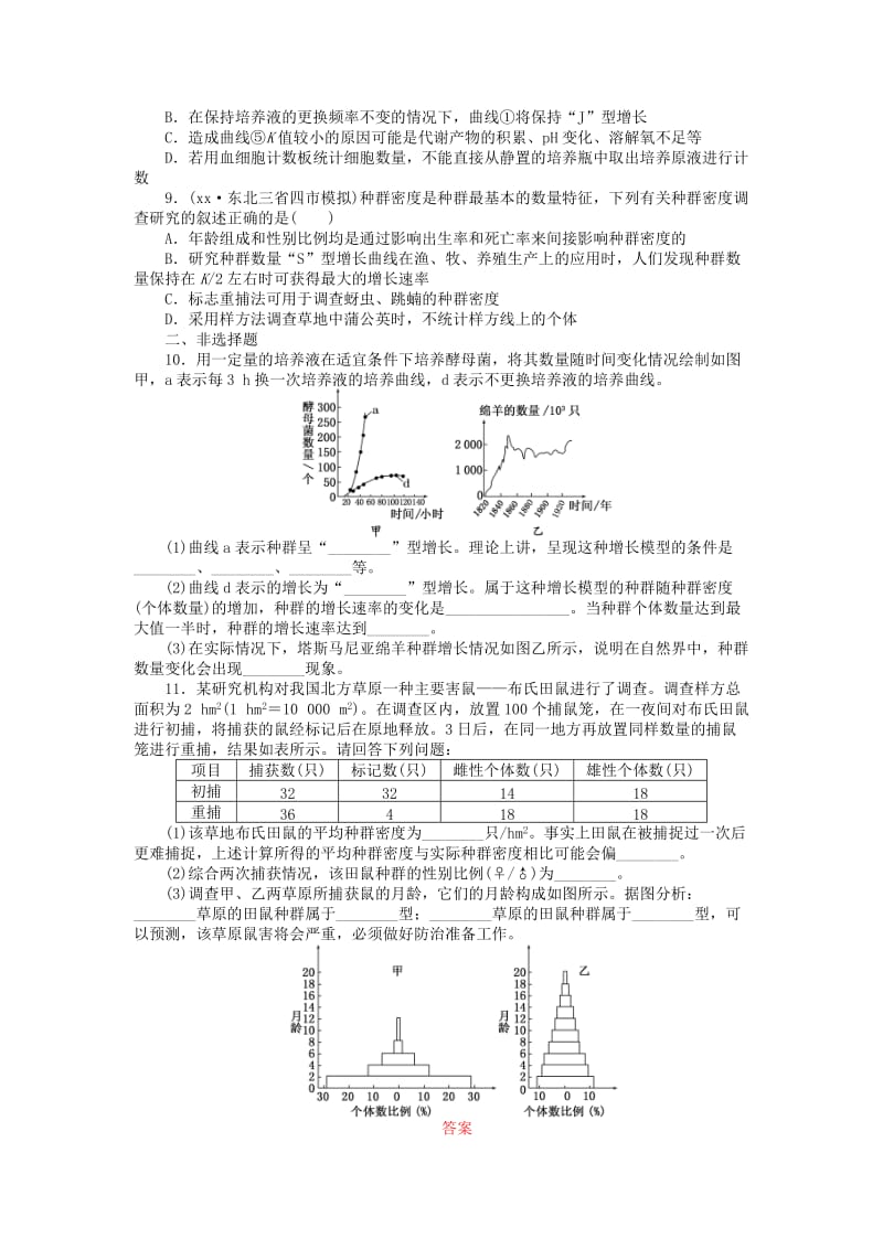 2019-2020年高三生物一轮复习 第二单元 第1讲 种群的特征和数量变化课下限时集训 新人教版必修3.doc_第3页