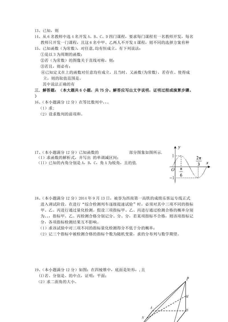 2019-2020年高三数学半期考试试题 理.doc_第2页