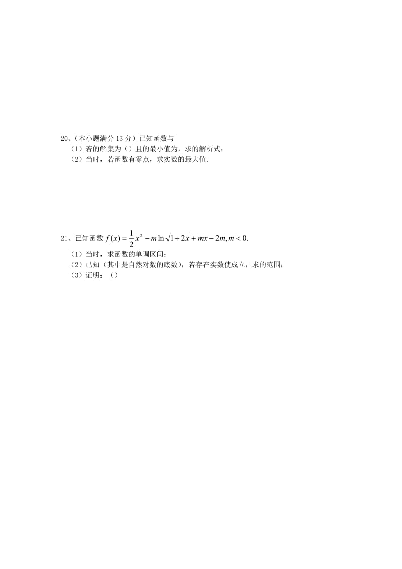 2019-2020年高三数学半期考试试题 理.doc_第3页