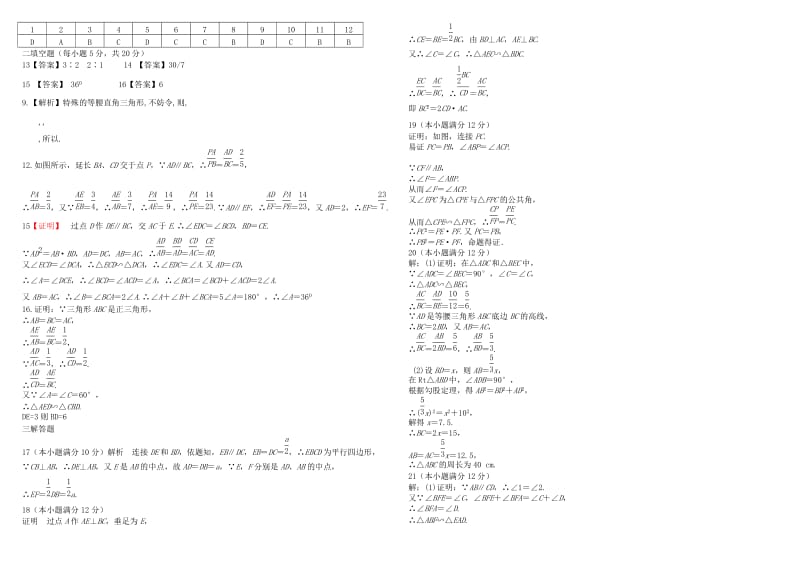 2019-2020年高中数学 综合测试卷A 新人教版选修4-1.doc_第3页