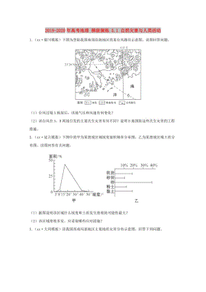 2019-2020年高考地理 梯級演練 5.1 自然災(zāi)害與人類活動.doc