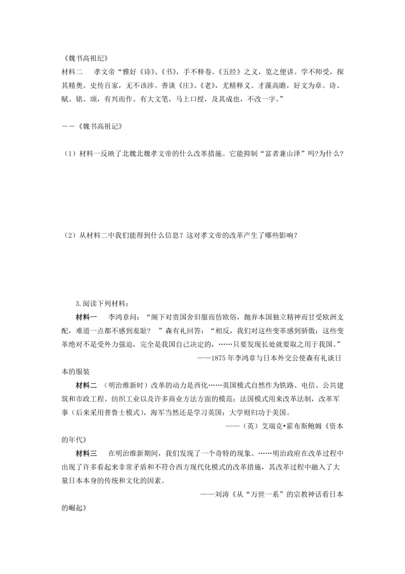 2019-2020年高二历史第二周暑假作业.doc_第2页