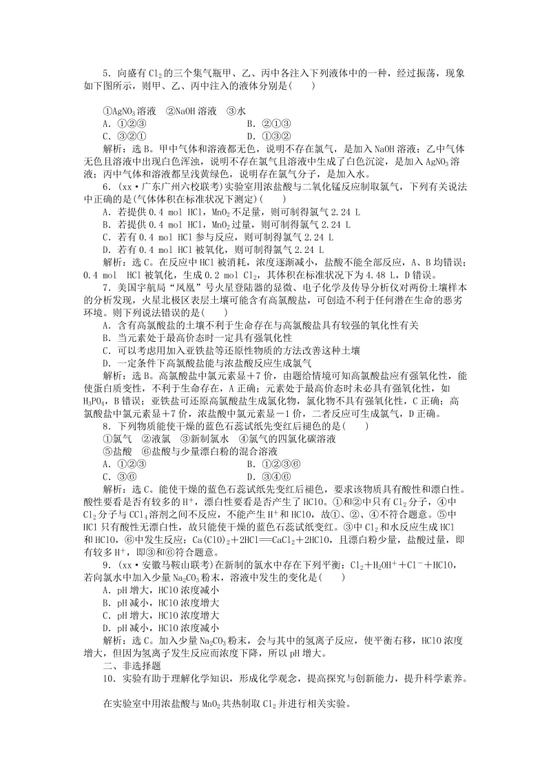 2019-2020年高考化学一轮复习 第四章 第二讲 富集在海水中的元素-卤素课后达标检测.doc_第2页