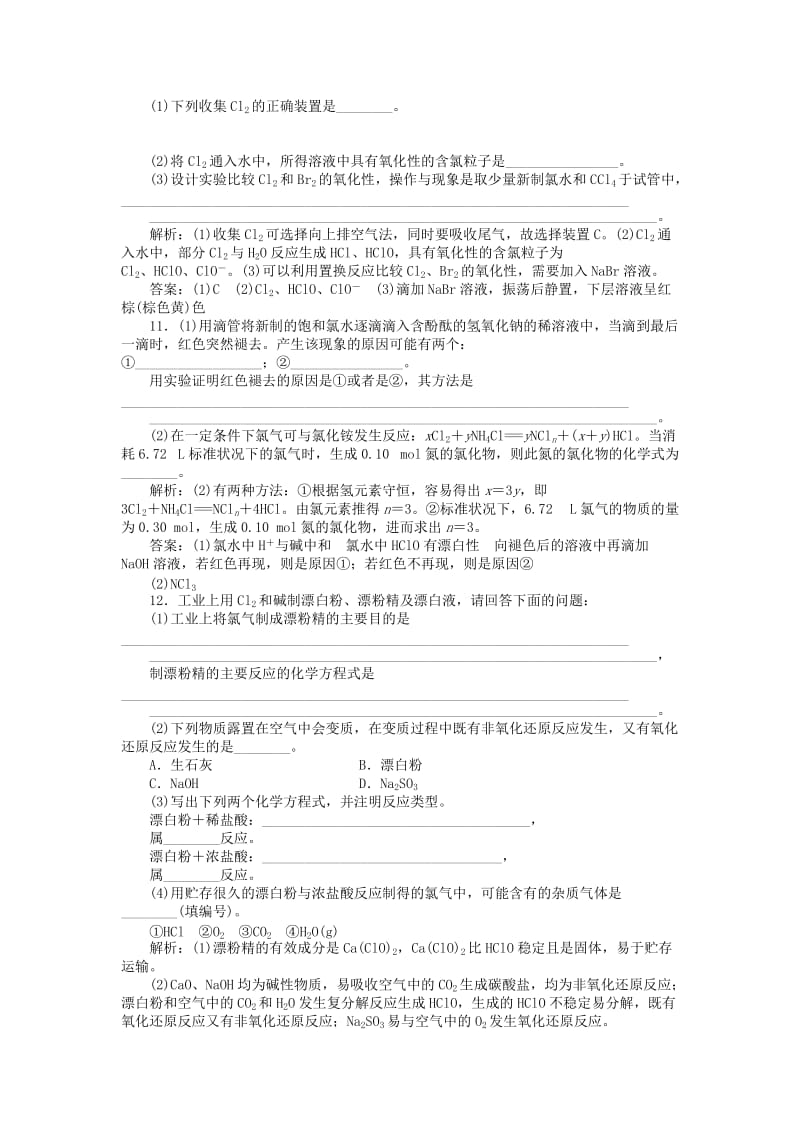 2019-2020年高考化学一轮复习 第四章 第二讲 富集在海水中的元素-卤素课后达标检测.doc_第3页