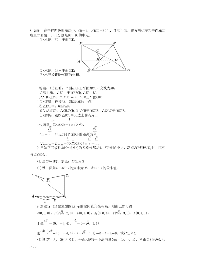 2019-2020年高中数学第18周练习一（立体几何1）.doc_第2页