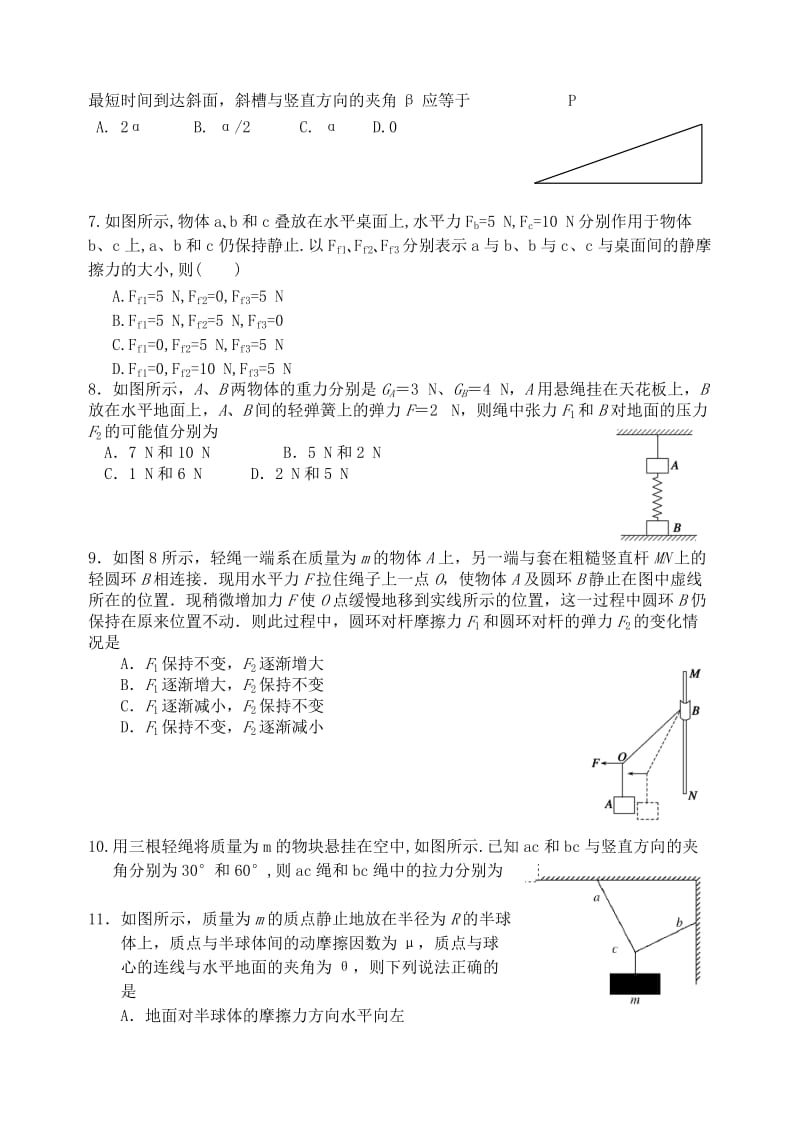 2019-2020年高三9月阶段性测试物理试题缺答案.doc_第2页