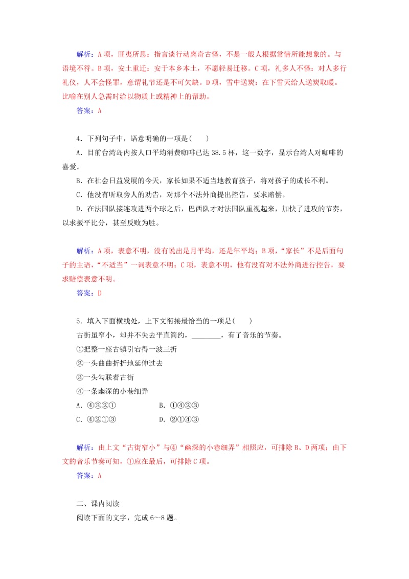 2019-2020年高中语文 第三单元 第12课 鱼书同步测试 粤教版必修2.doc_第2页