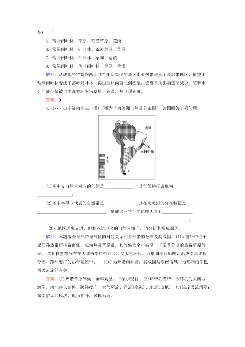 2019-2020年高考地理大一轮复习 第三章 第2讲 自然地理环境的差异性课时作业 湘教版必修1.doc_第2页