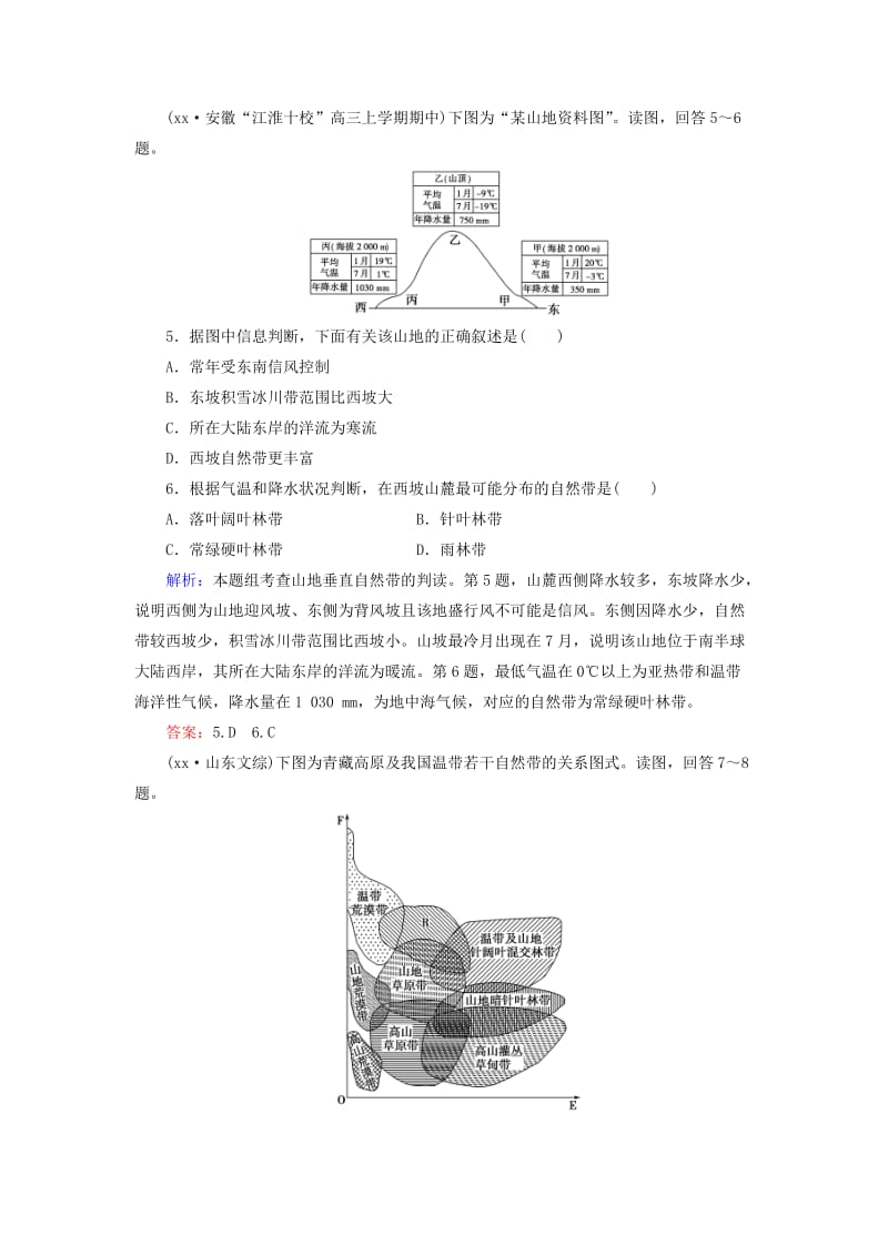 2019-2020年高考地理大一轮复习 第三章 第2讲 自然地理环境的差异性课时作业 湘教版必修1.doc_第3页