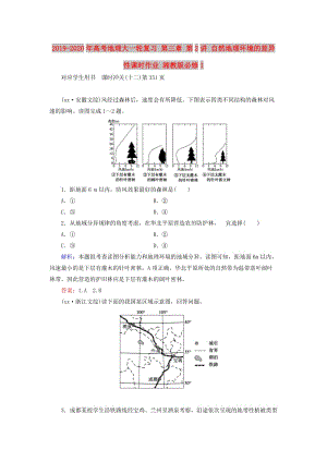 2019-2020年高考地理大一輪復(fù)習(xí) 第三章 第2講 自然地理環(huán)境的差異性課時作業(yè) 湘教版必修1.doc