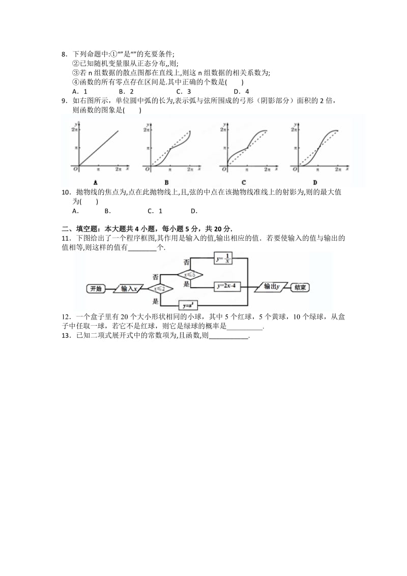 2019-2020年高三第二次模拟突破冲刺数学（理）试题（二） 含答案.doc_第2页