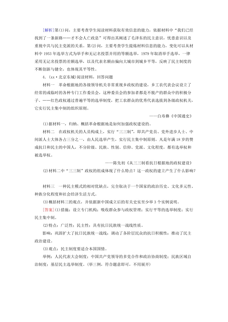 2019-2020年高考历史大一轮复习《近代社会的民主思想与实践》第4讲同步检测 人民版选修2.doc_第3页