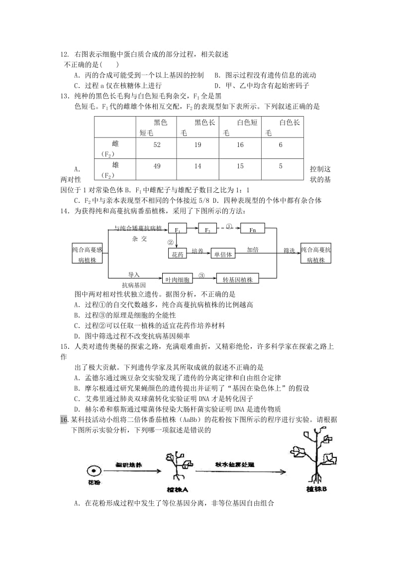 2019-2020年高三II部12月月考生物试题含答案.doc_第3页