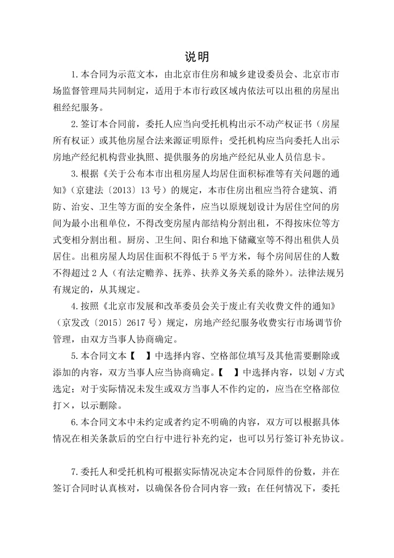 北京市房屋出租经纪服务合同示范文本（2019）_第2页