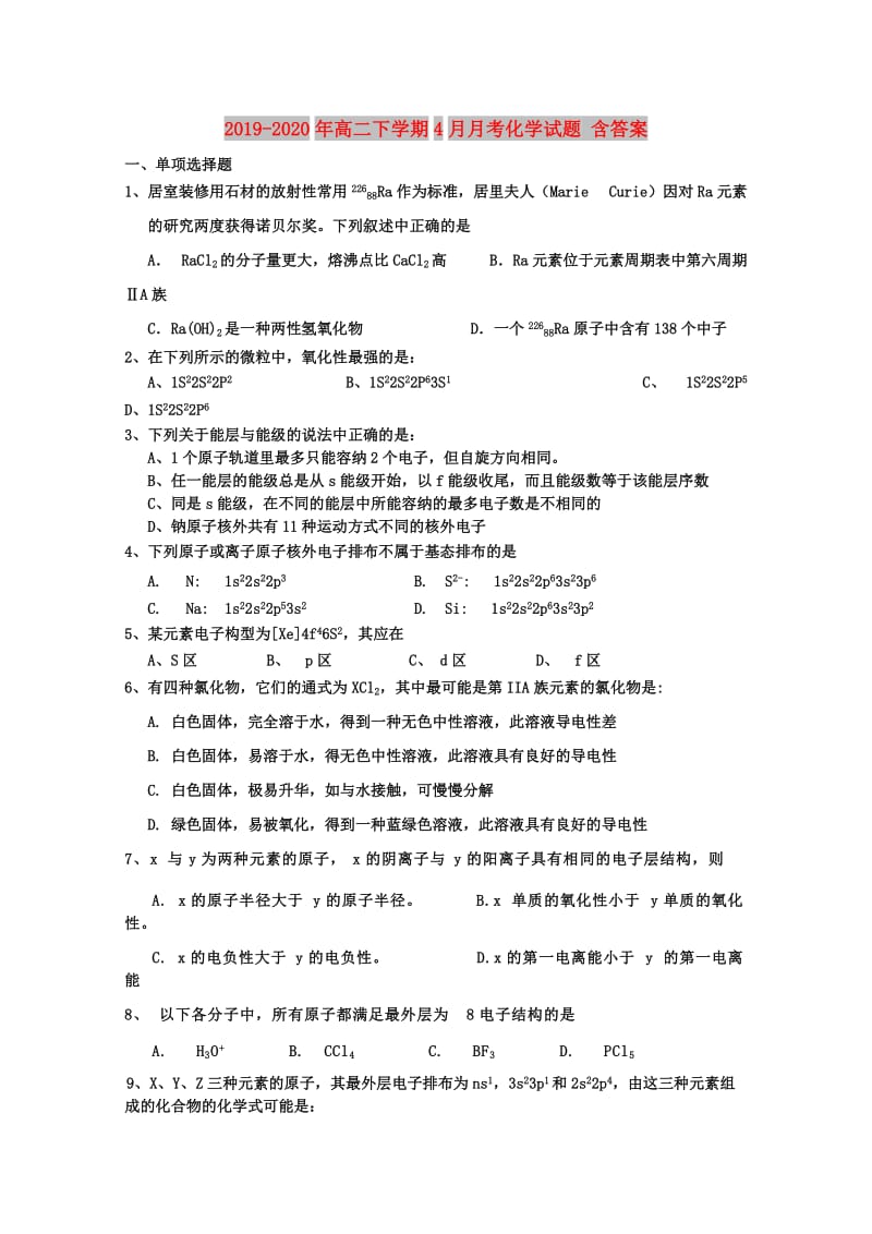 2019-2020年高二下学期4月月考化学试题 含答案.doc_第1页