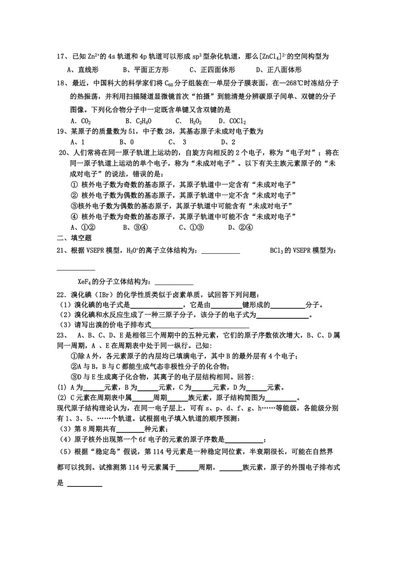 2019-2020年高二下学期4月月考化学试题 含答案.doc_第3页