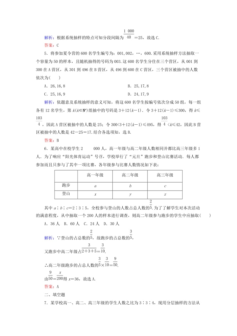 2019-2020年高考数学一轮复习 9.1随机抽样课时跟踪训练 文.doc_第2页