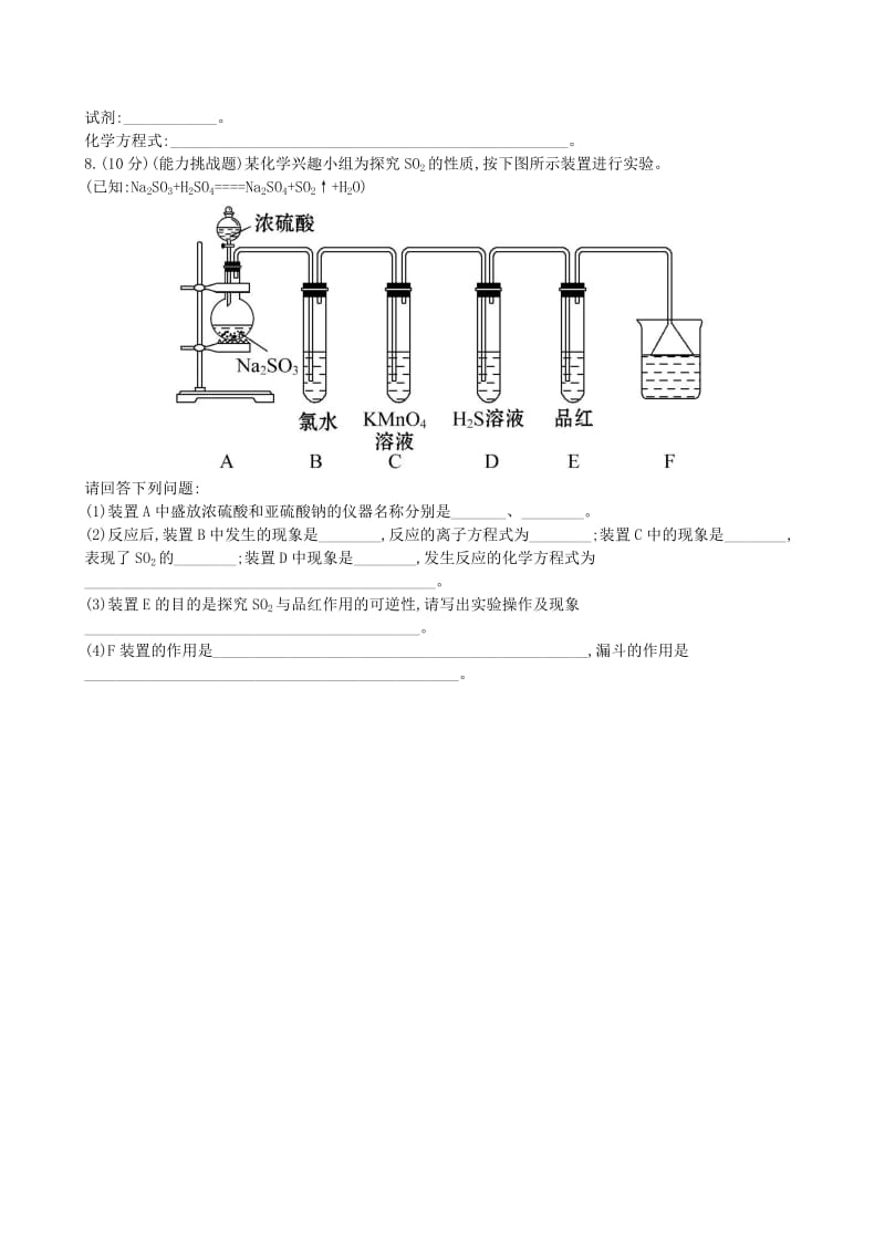 2019-2020年高中化学 第四章 第三节 二氧化硫和三氧化硫课时提升卷 新人教版必修1.doc_第2页