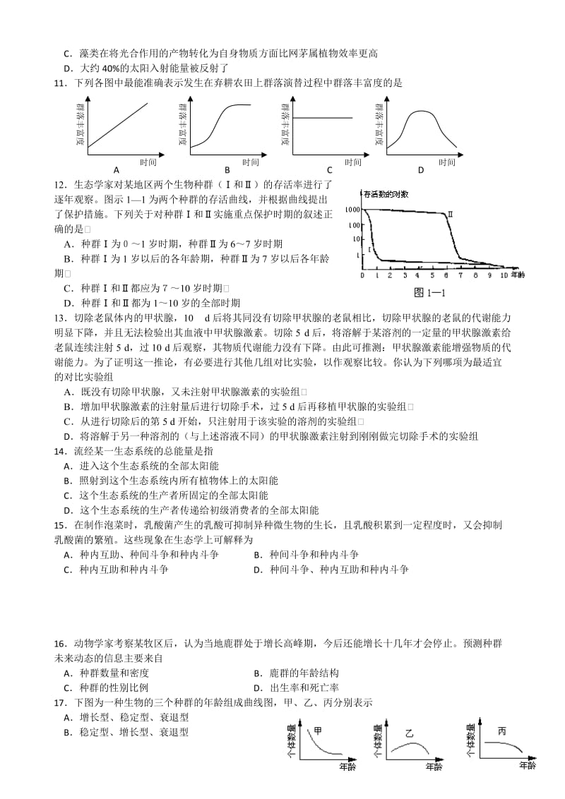 2019-2020年高二上学期第二次学情调研测试生物含答案.doc_第2页