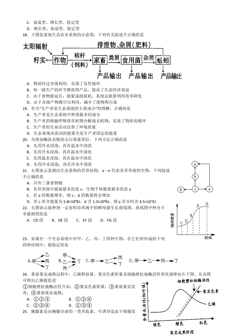 2019-2020年高二上学期第二次学情调研测试生物含答案.doc_第3页