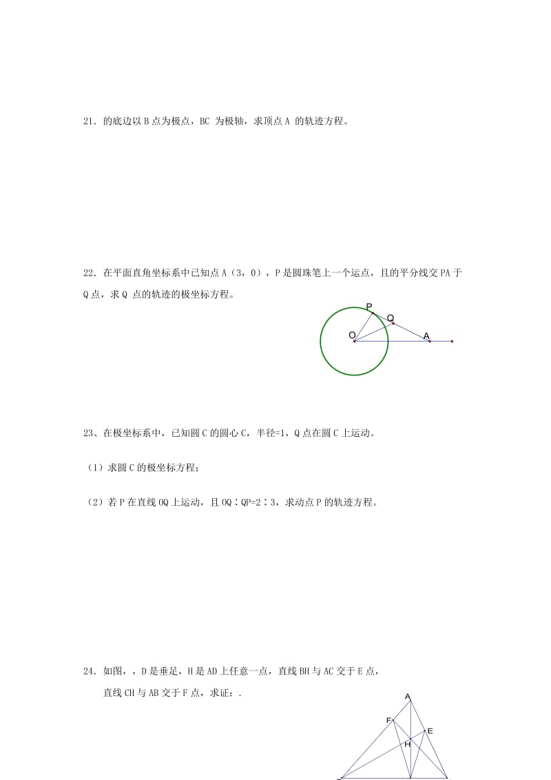 2019-2020年高中数学《第一章 坐标系》章节测试卷（B）新人教版选修4-4.doc_第3页