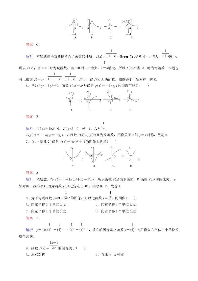 2019-2020年高考数学一轮复习 题组层级快练12（含解析）.doc_第2页