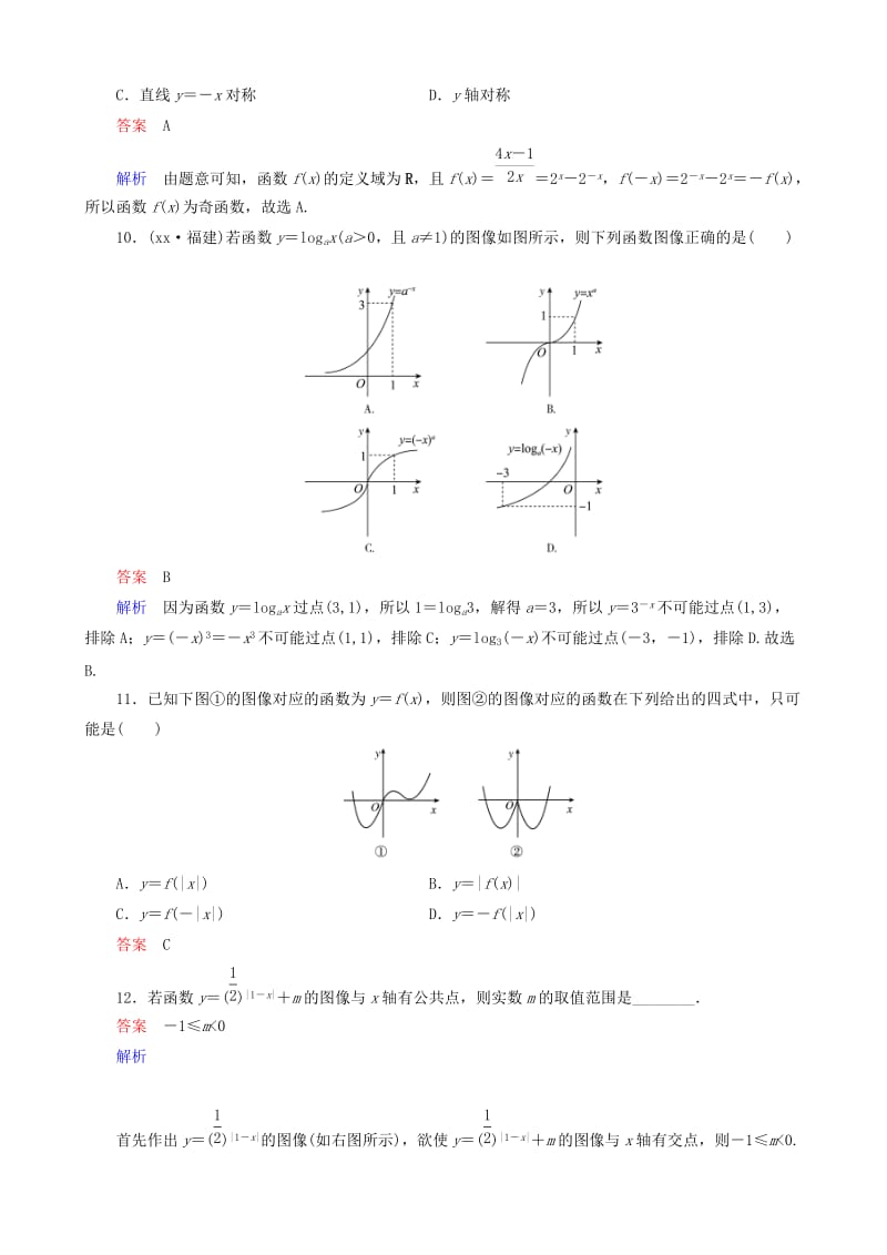 2019-2020年高考数学一轮复习 题组层级快练12（含解析）.doc_第3页