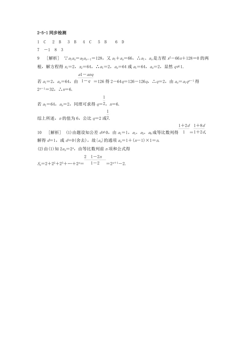 2019-2020年高中数学 2.5.1 等比数列的前n项和（一）同步练习 理（实验班）新人教A版必修5.doc_第3页