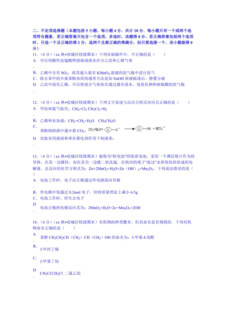 2019-2020年高二（上）期末化学试卷（选修）含解析.doc_第3页