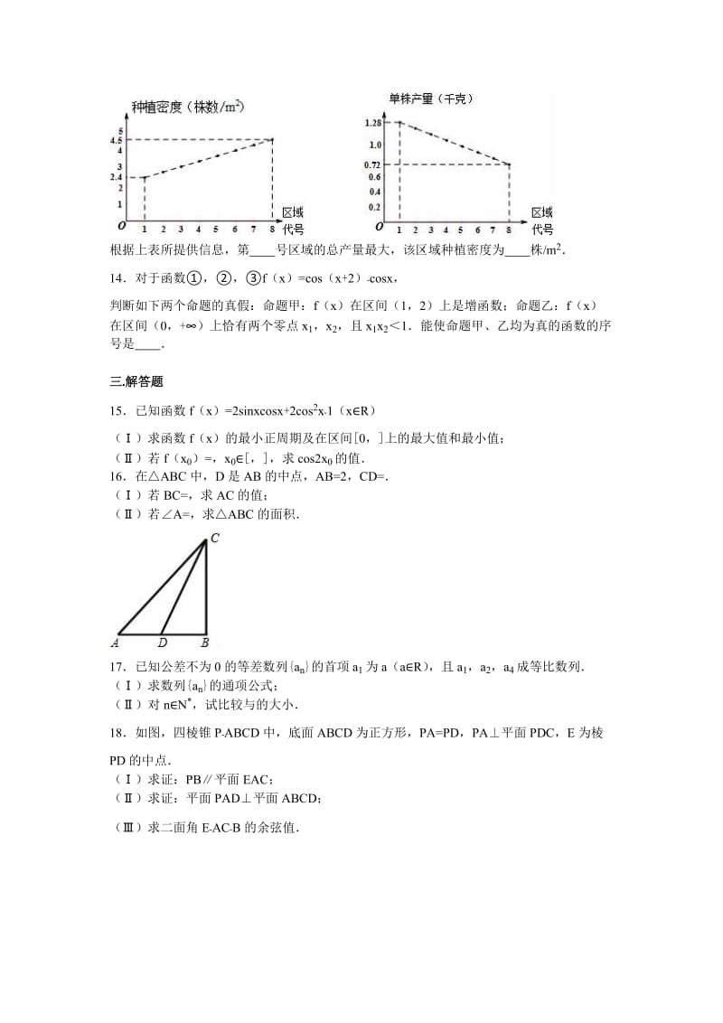 2019-2020年高三上学期11月月考数学试卷（理科）含解析.doc_第2页