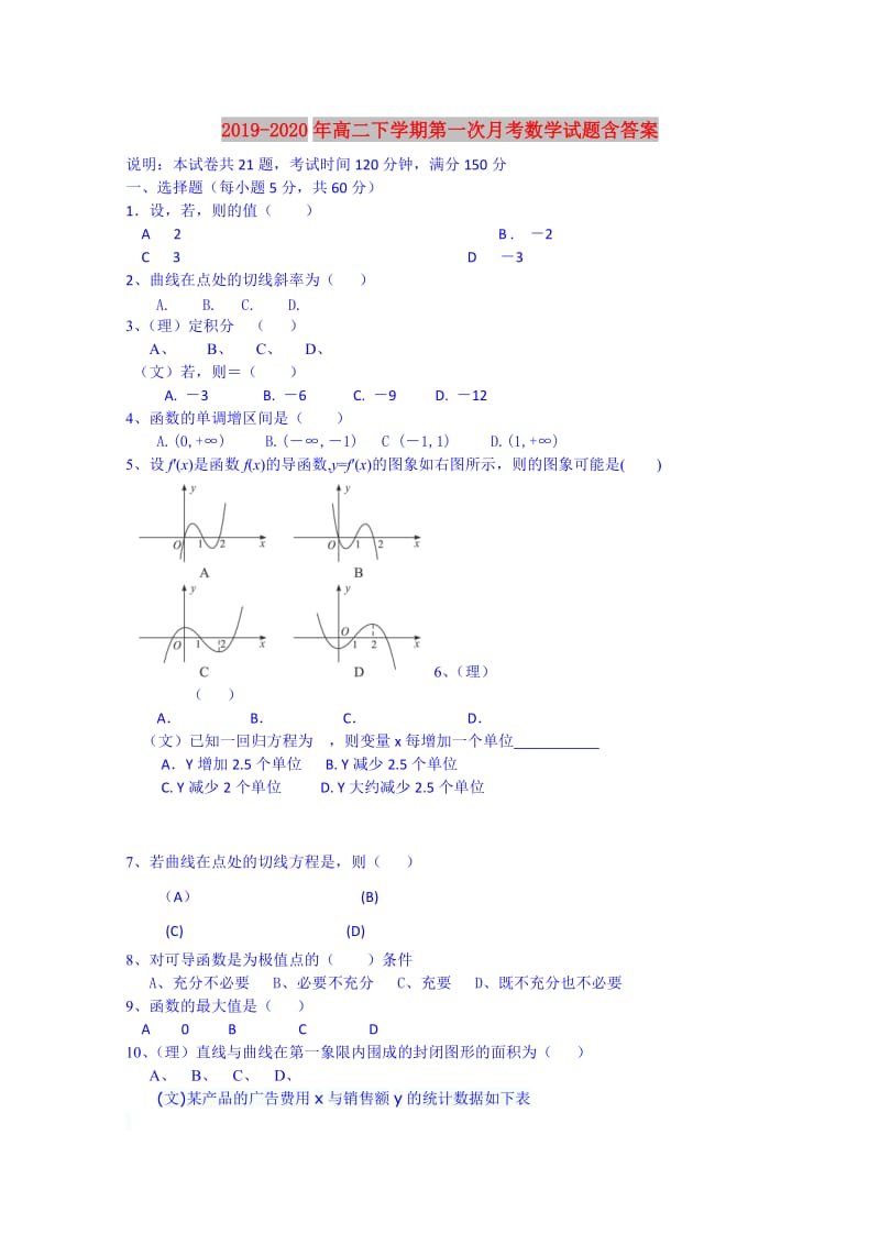 2019-2020年高二下学期第一次月考数学试题含答案.doc_第1页