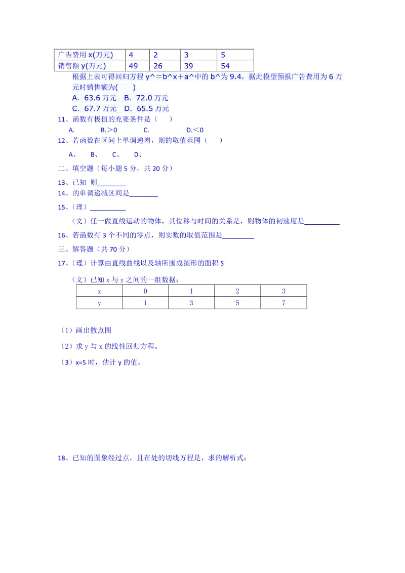 2019-2020年高二下学期第一次月考数学试题含答案.doc_第2页