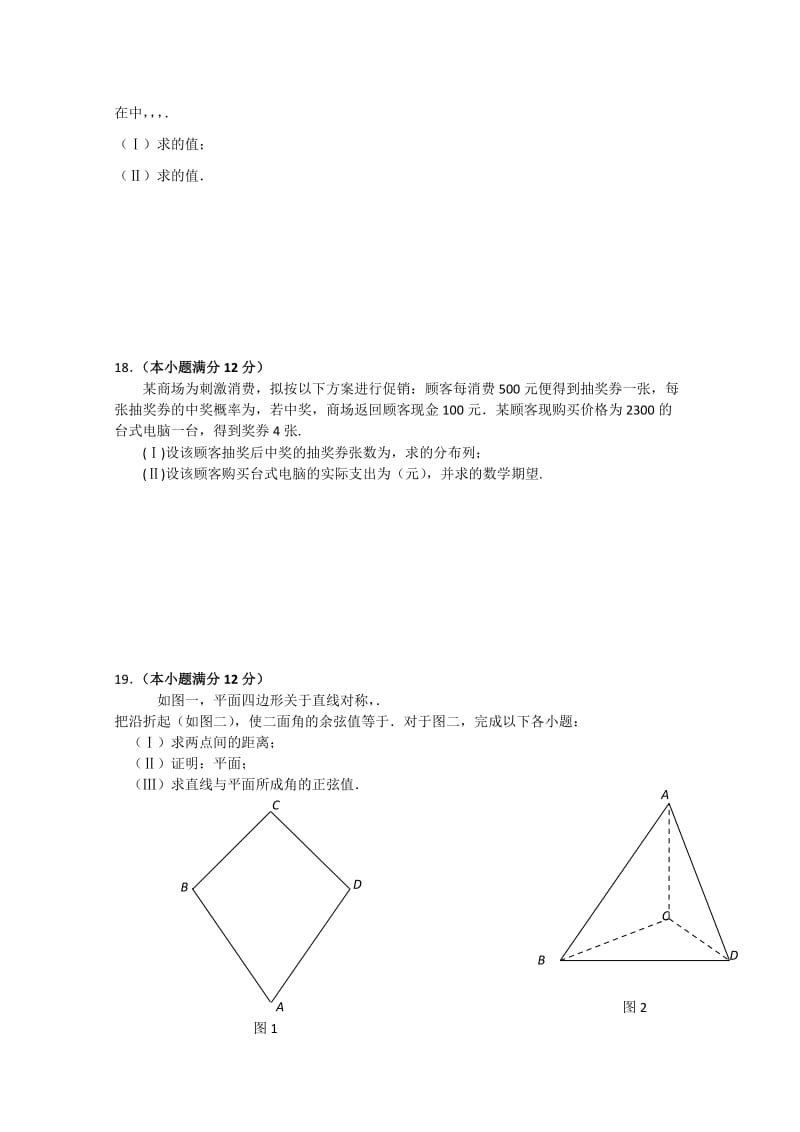 2019-2020年高三上学期周考（八）数学理试题 Word版含答案.doc_第3页