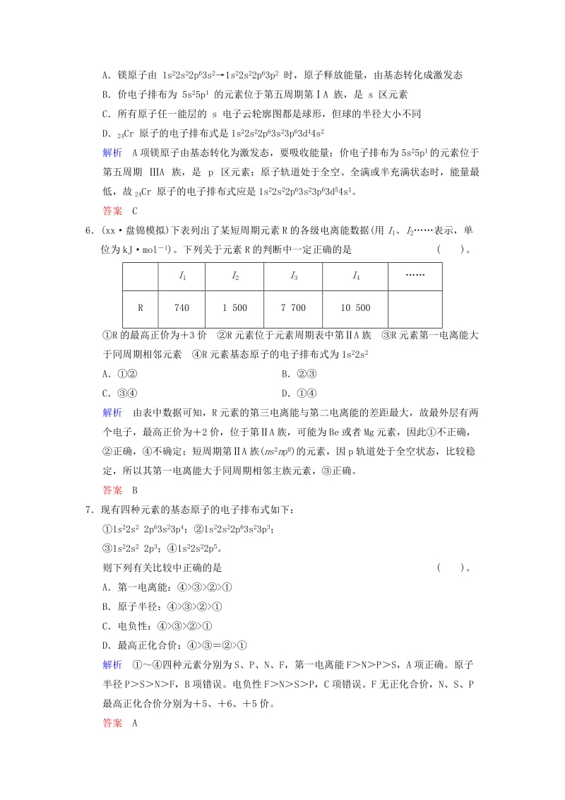 2019-2020年高考化学一轮复习 第12章 基础课时1 原子结构与性质限时训练（含解析）.doc_第2页