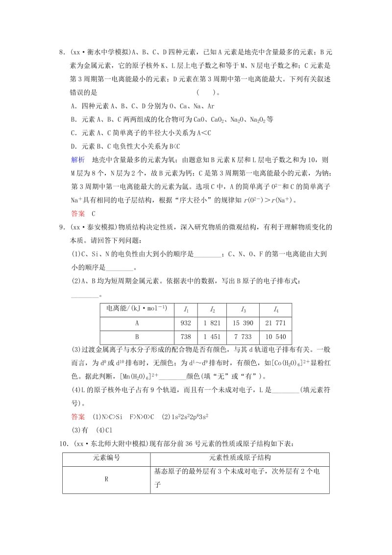 2019-2020年高考化学一轮复习 第12章 基础课时1 原子结构与性质限时训练（含解析）.doc_第3页