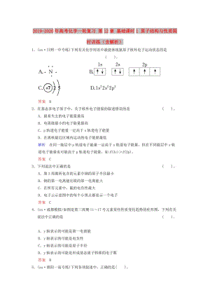 2019-2020年高考化學一輪復習 第12章 基礎課時1 原子結(jié)構(gòu)與性質(zhì)限時訓練（含解析）.doc